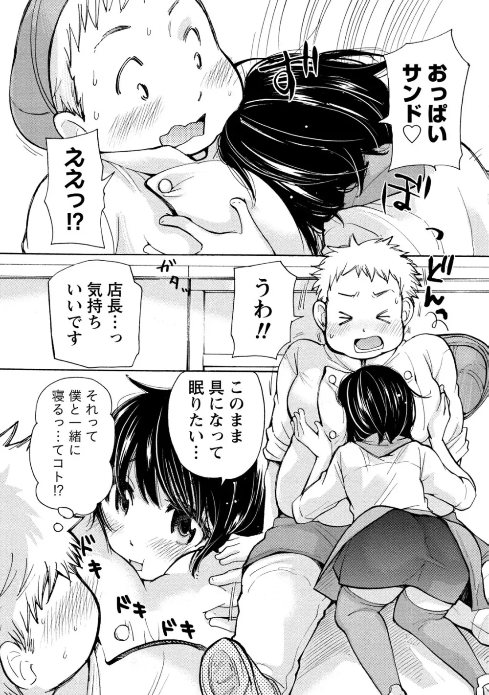 タイヘン・ヘンタイ 2 Page.53