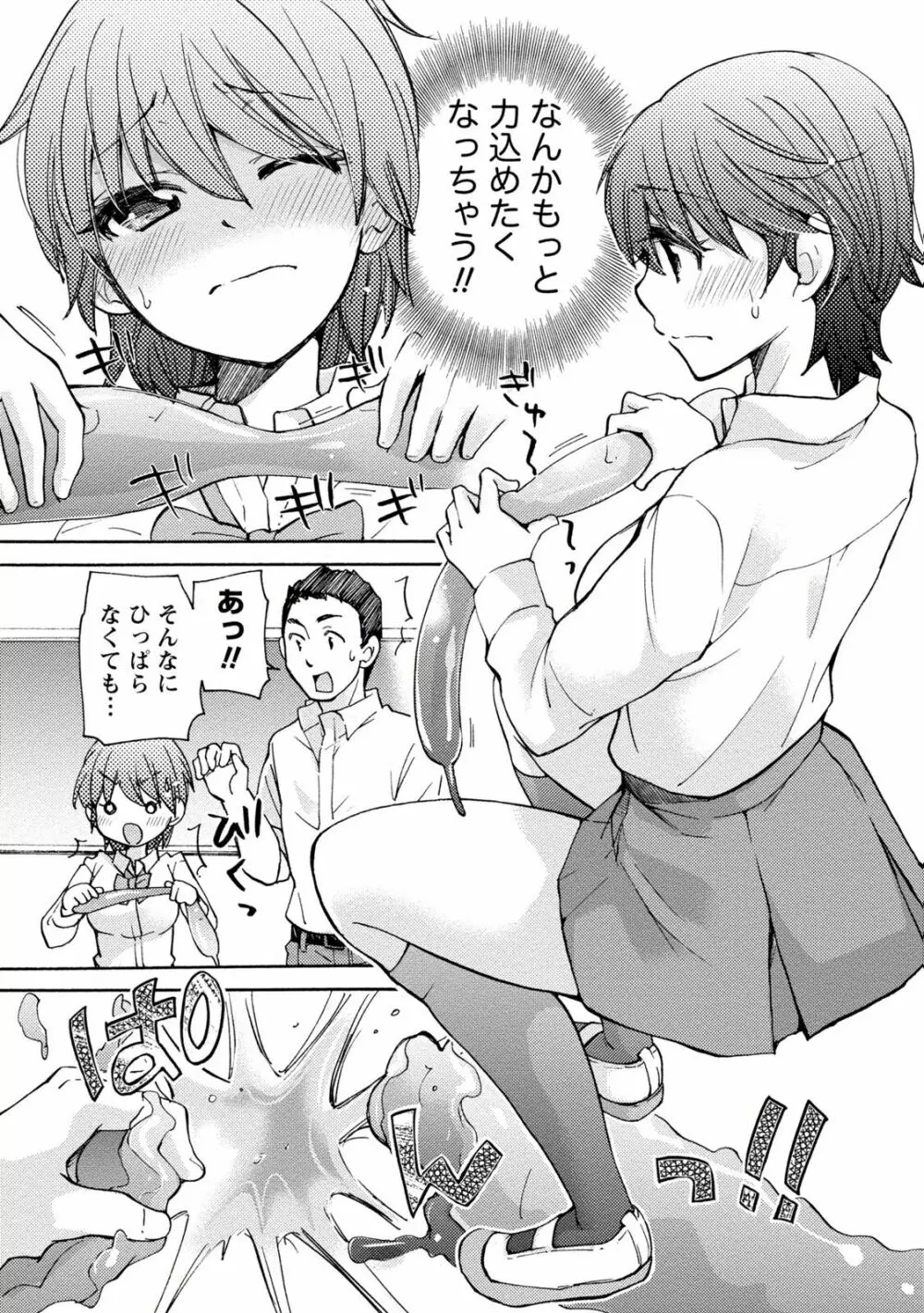 タイヘン・ヘンタイ 2 Page.85