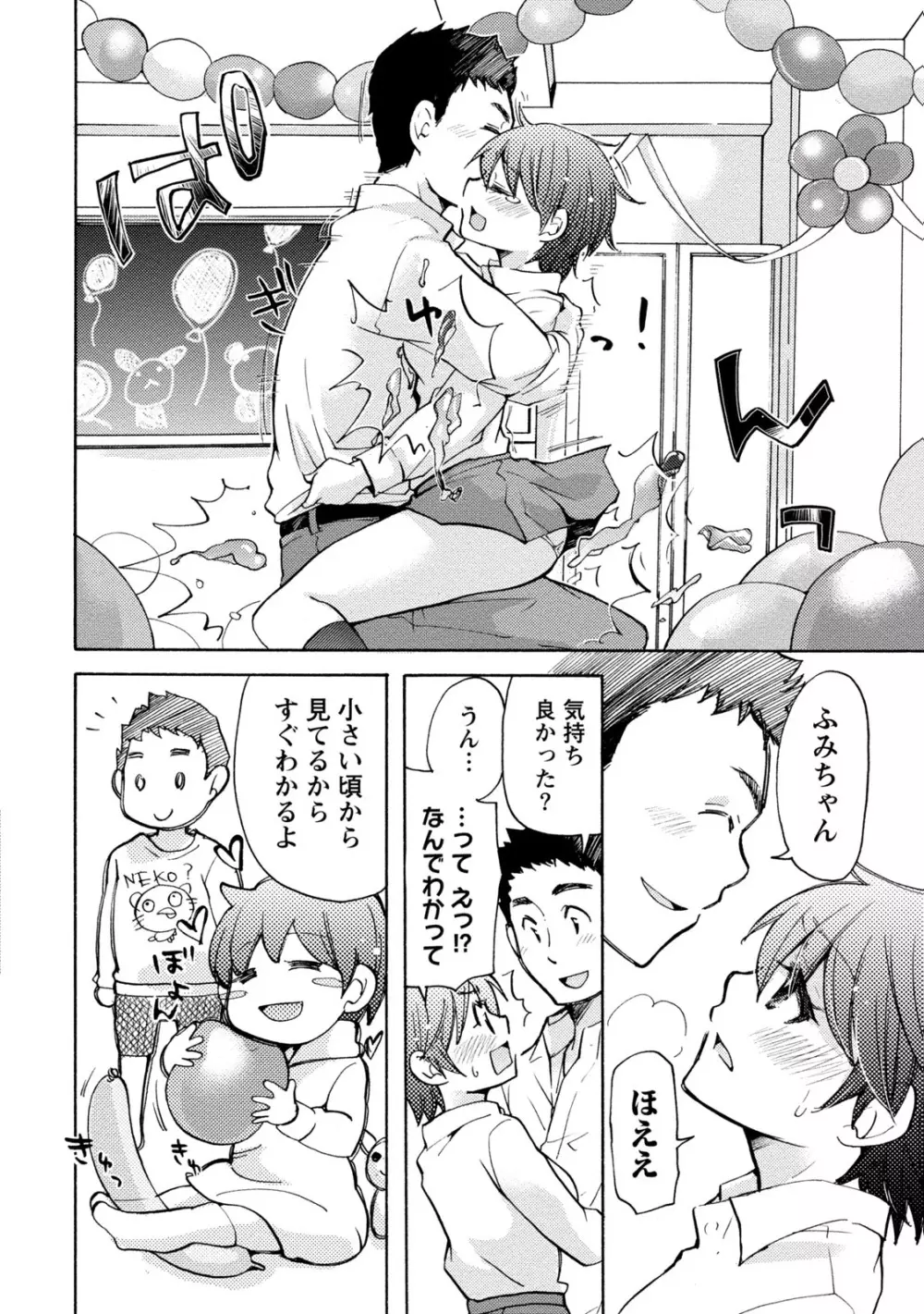 タイヘン・ヘンタイ 2 Page.98