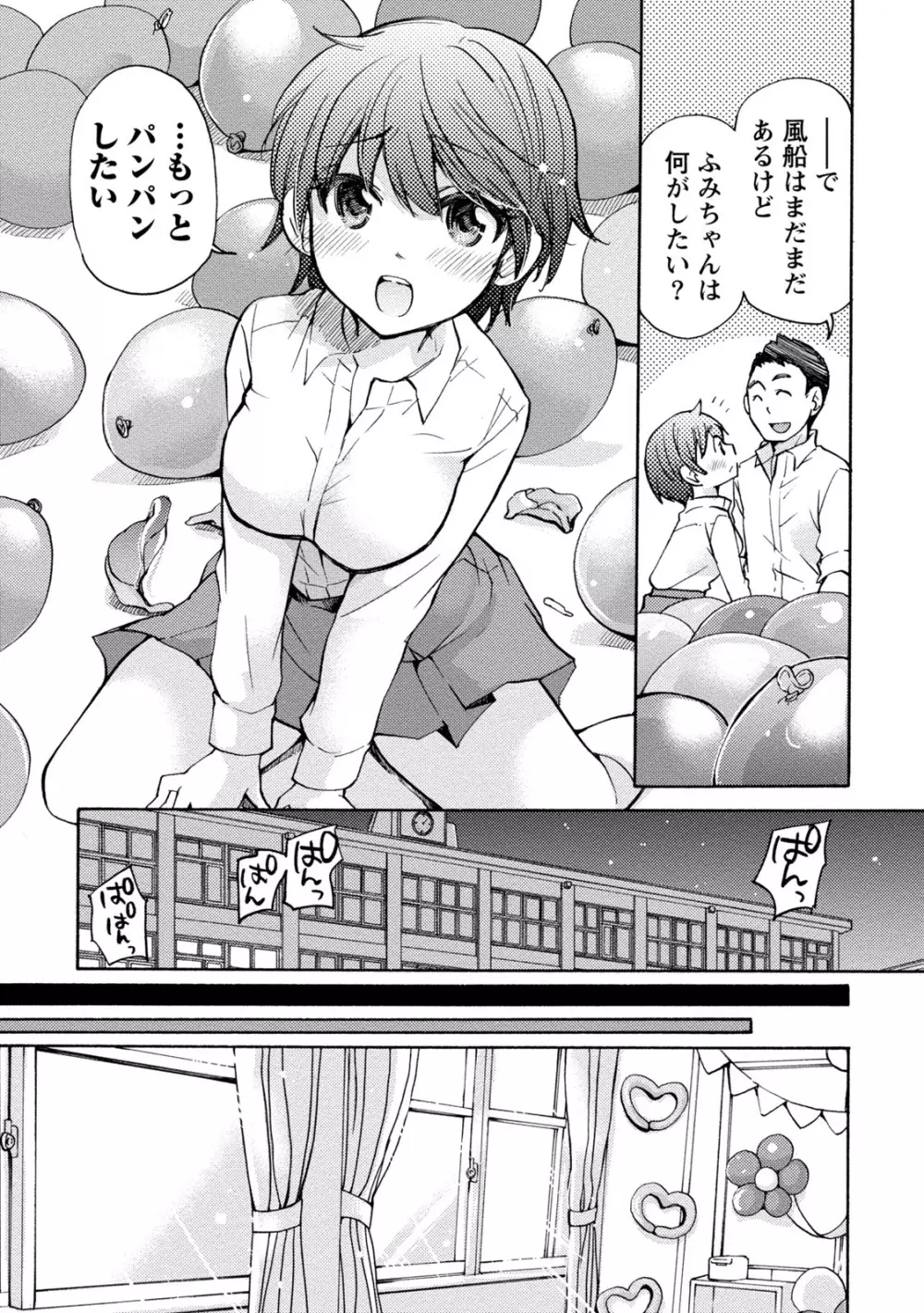 タイヘン・ヘンタイ 2 Page.99