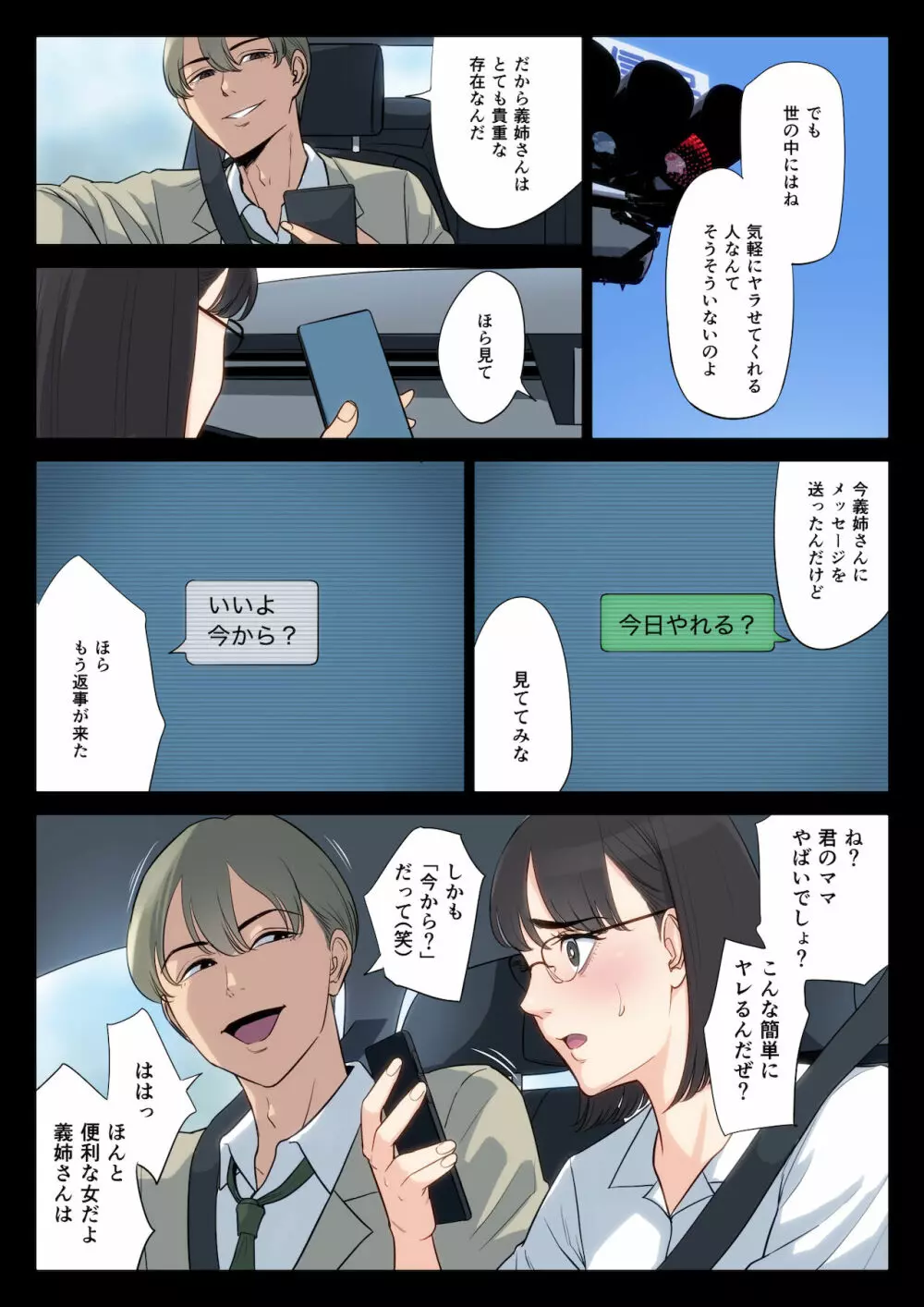 私、叔父、母。 Page.51