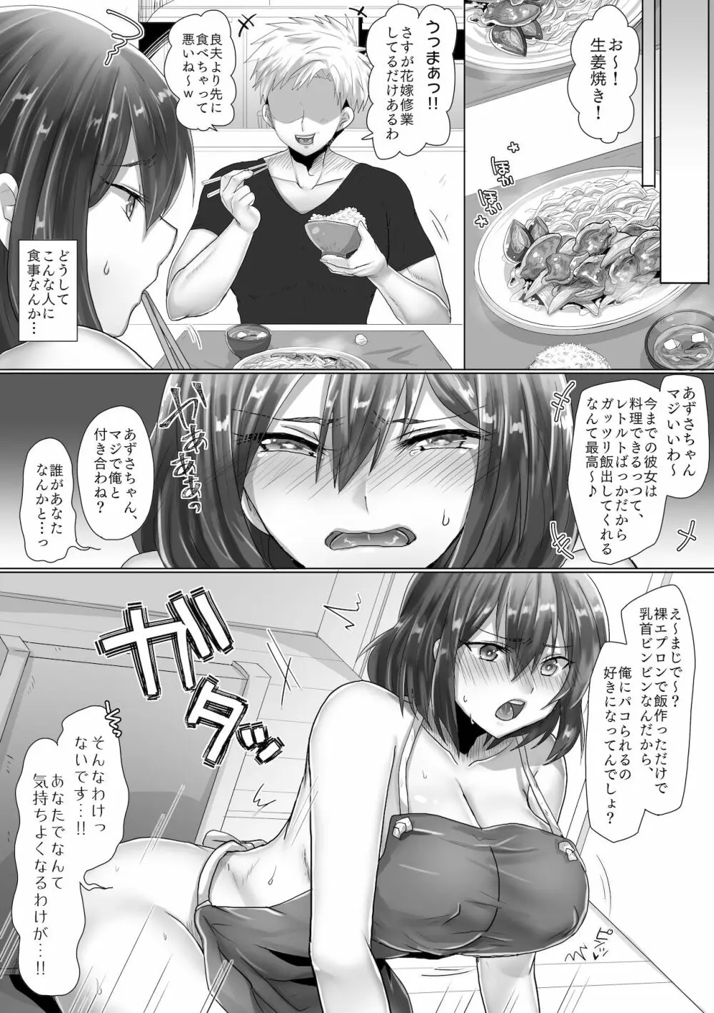 純潔彼女が堕ちていくまで‐孕ませ編‐ Page.23