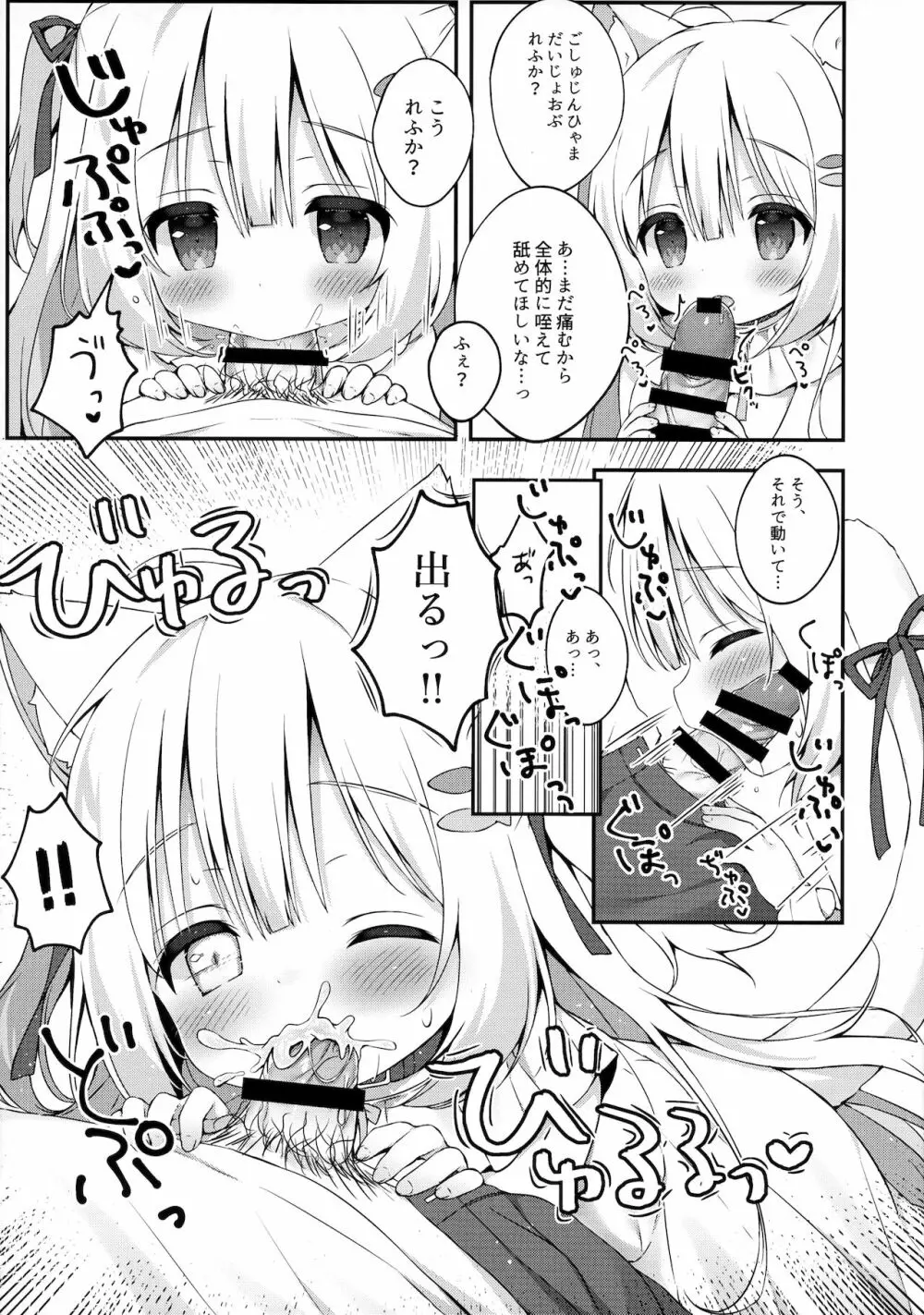 飼ってください、ご主人さま！ Page.10