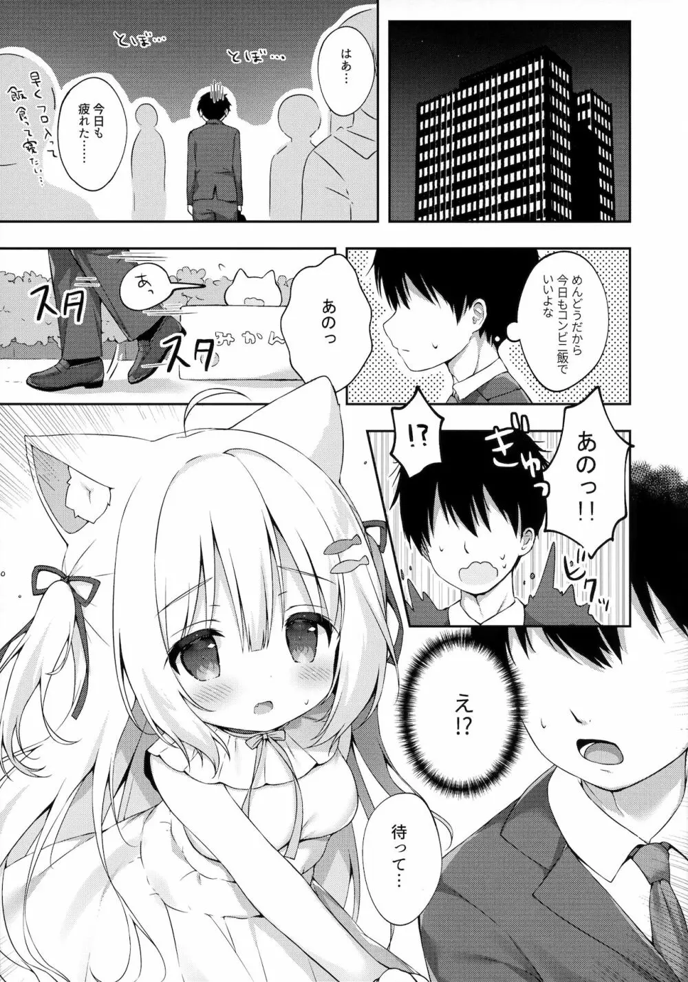 飼ってください、ご主人さま！ Page.4