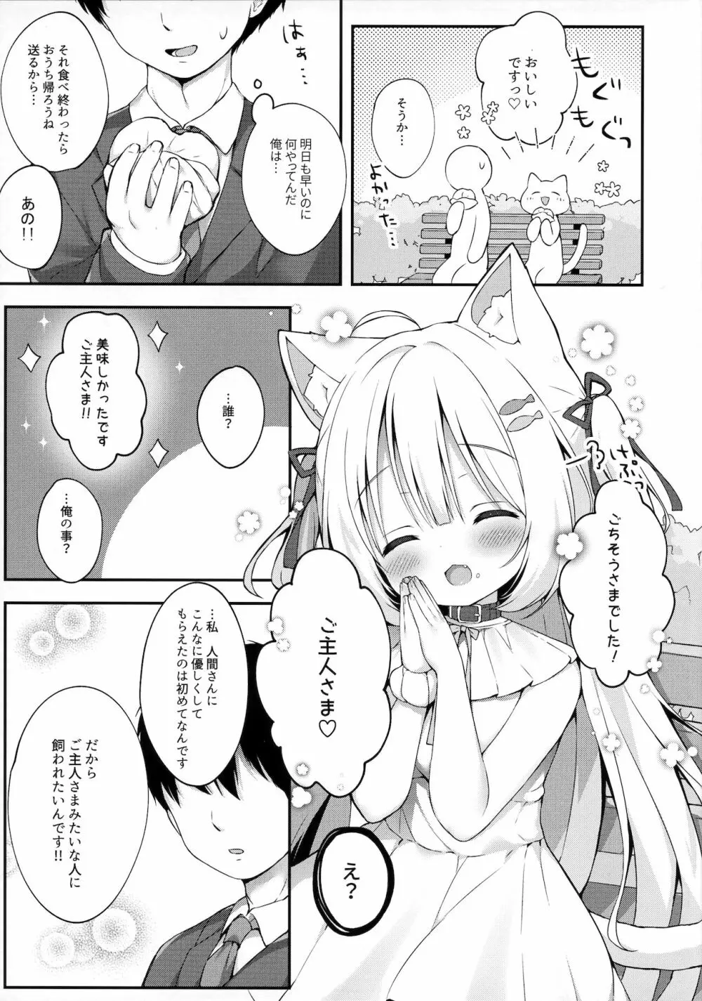 飼ってください、ご主人さま！ Page.6