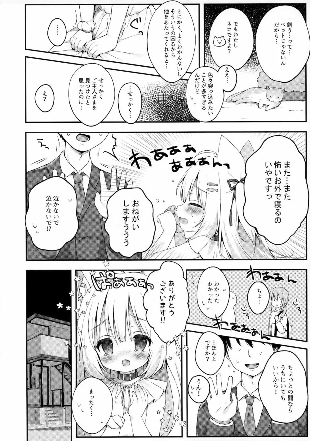 飼ってください、ご主人さま！ Page.7