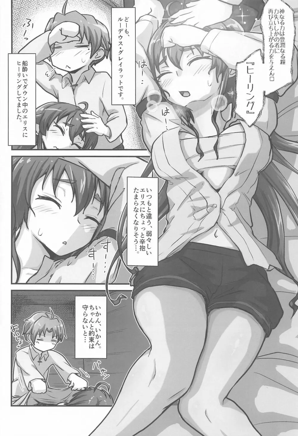 むしょく! Page.3