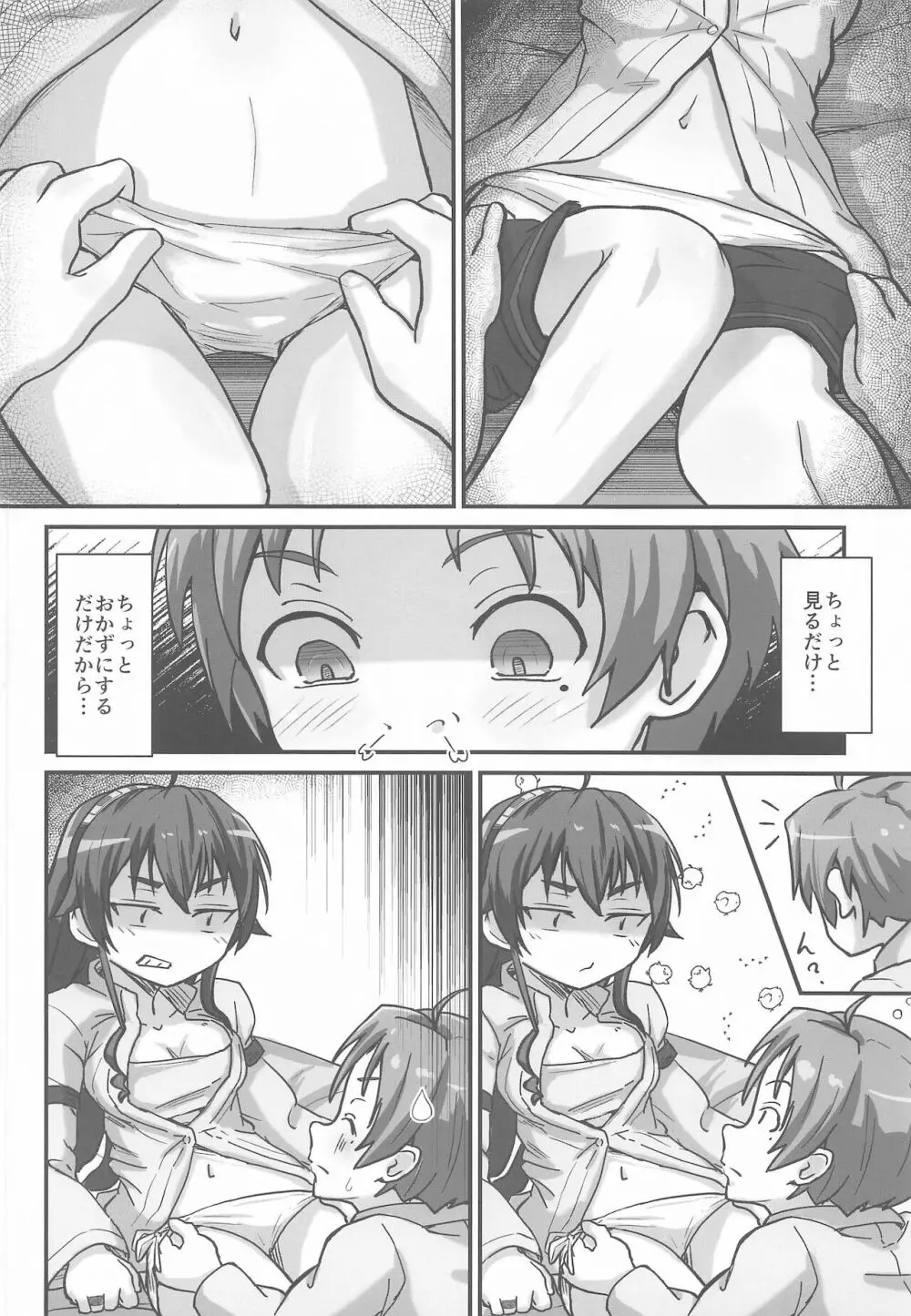 むしょく! Page.5