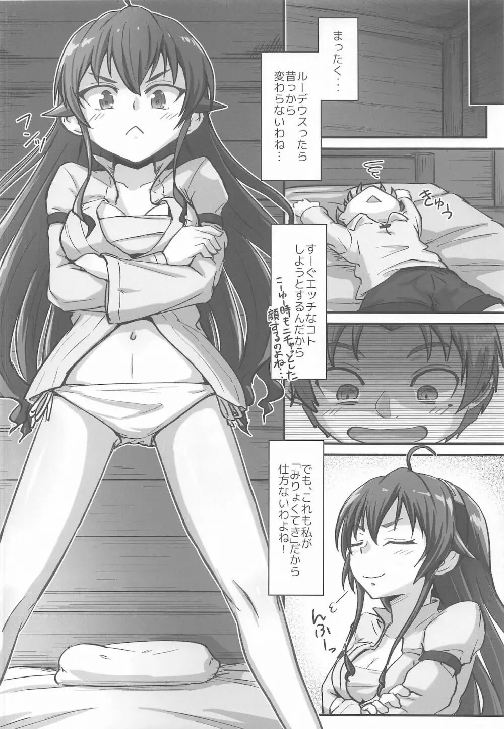 むしょく! Page.7