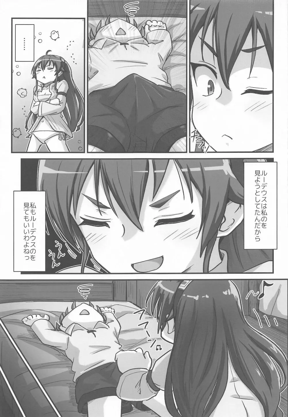 むしょく! Page.8