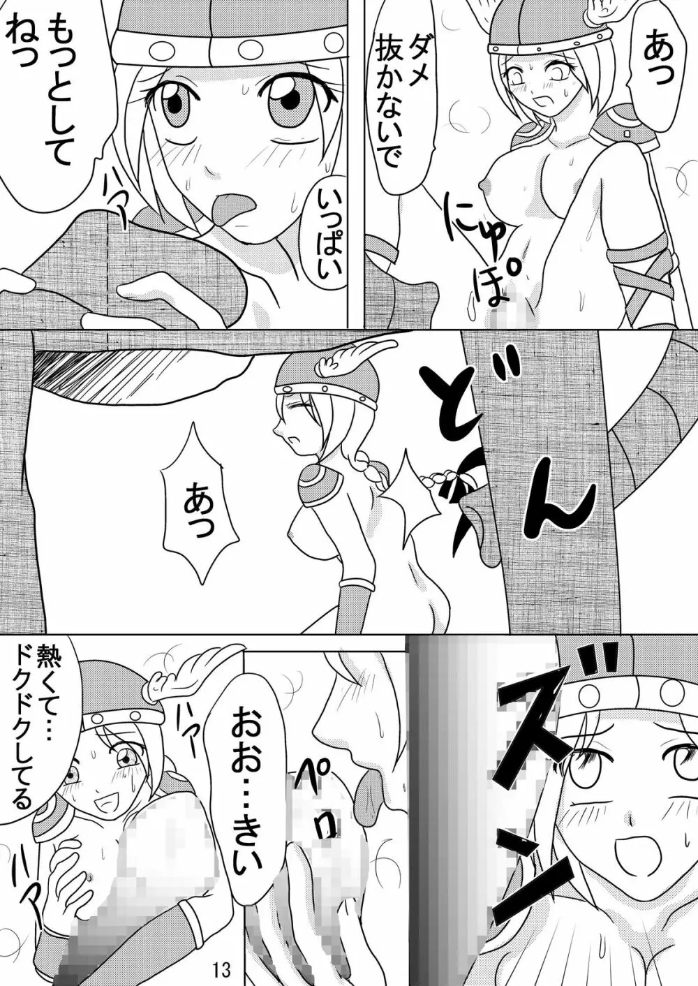 Valkyrie × Valkyrie Page.12