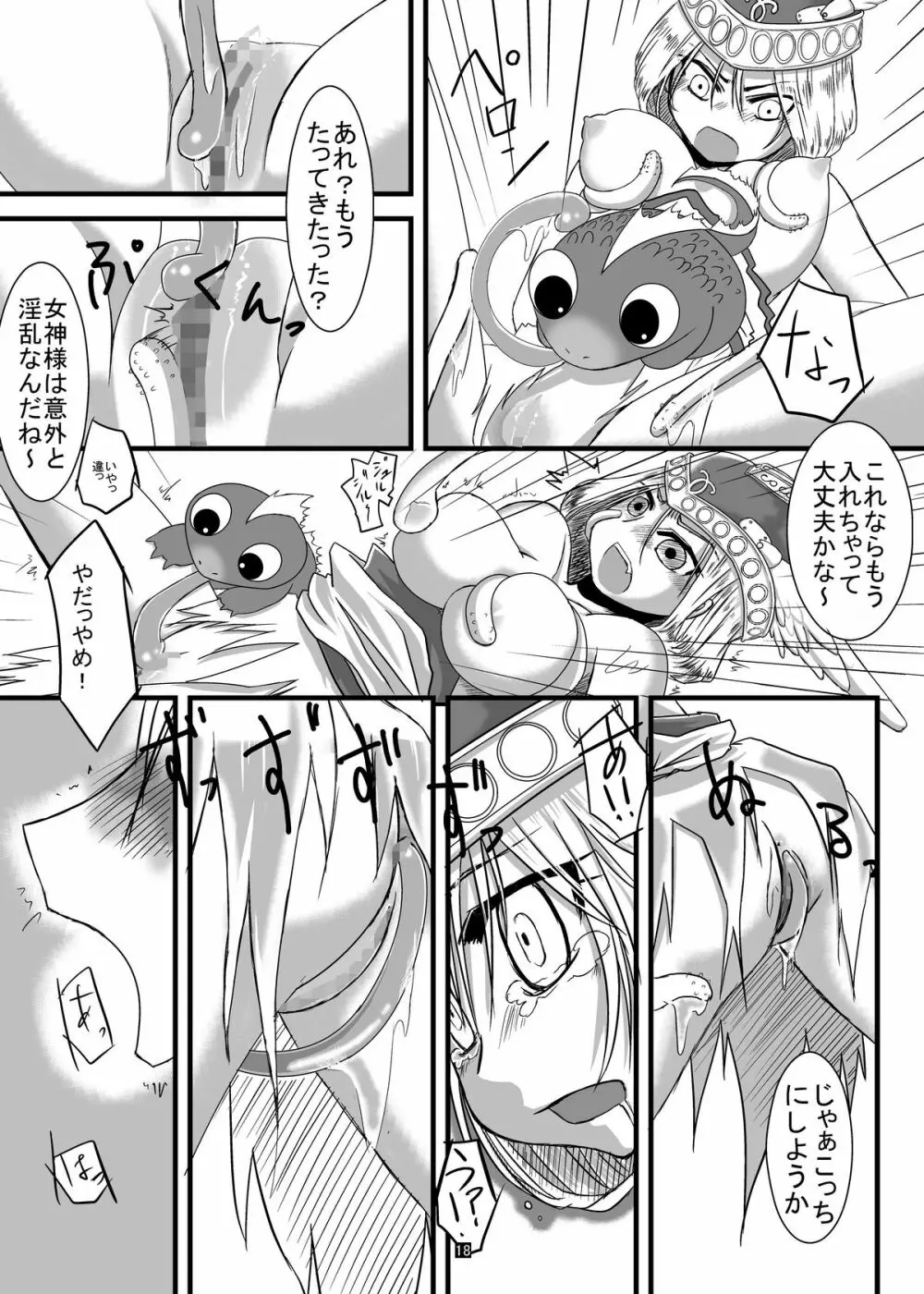 Valkyrie × Valkyrie Page.17