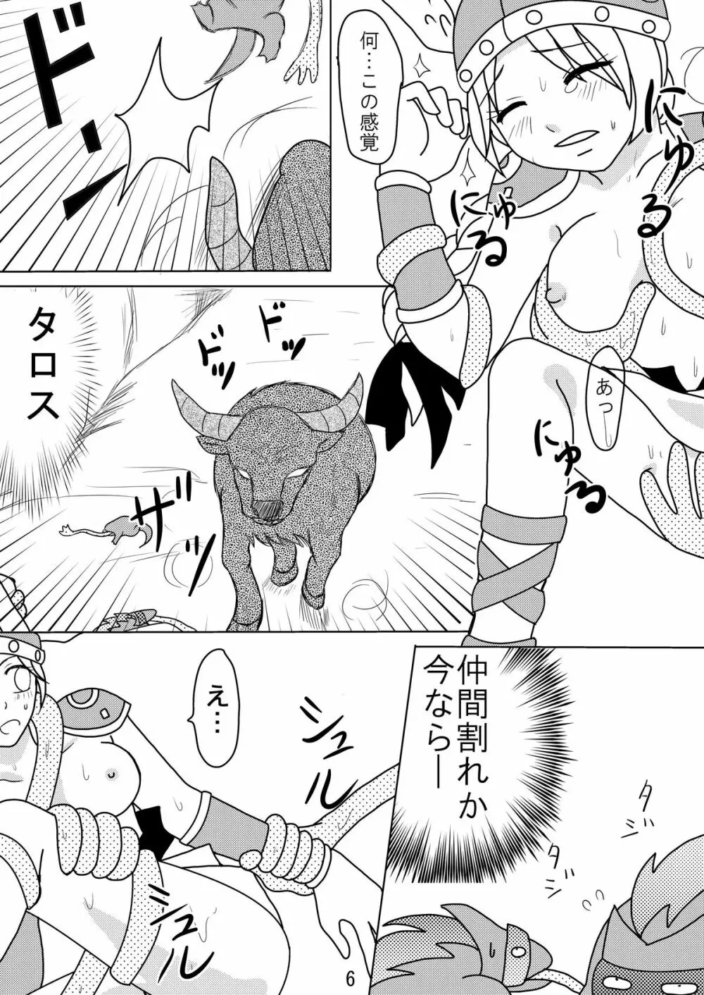 Valkyrie × Valkyrie Page.5