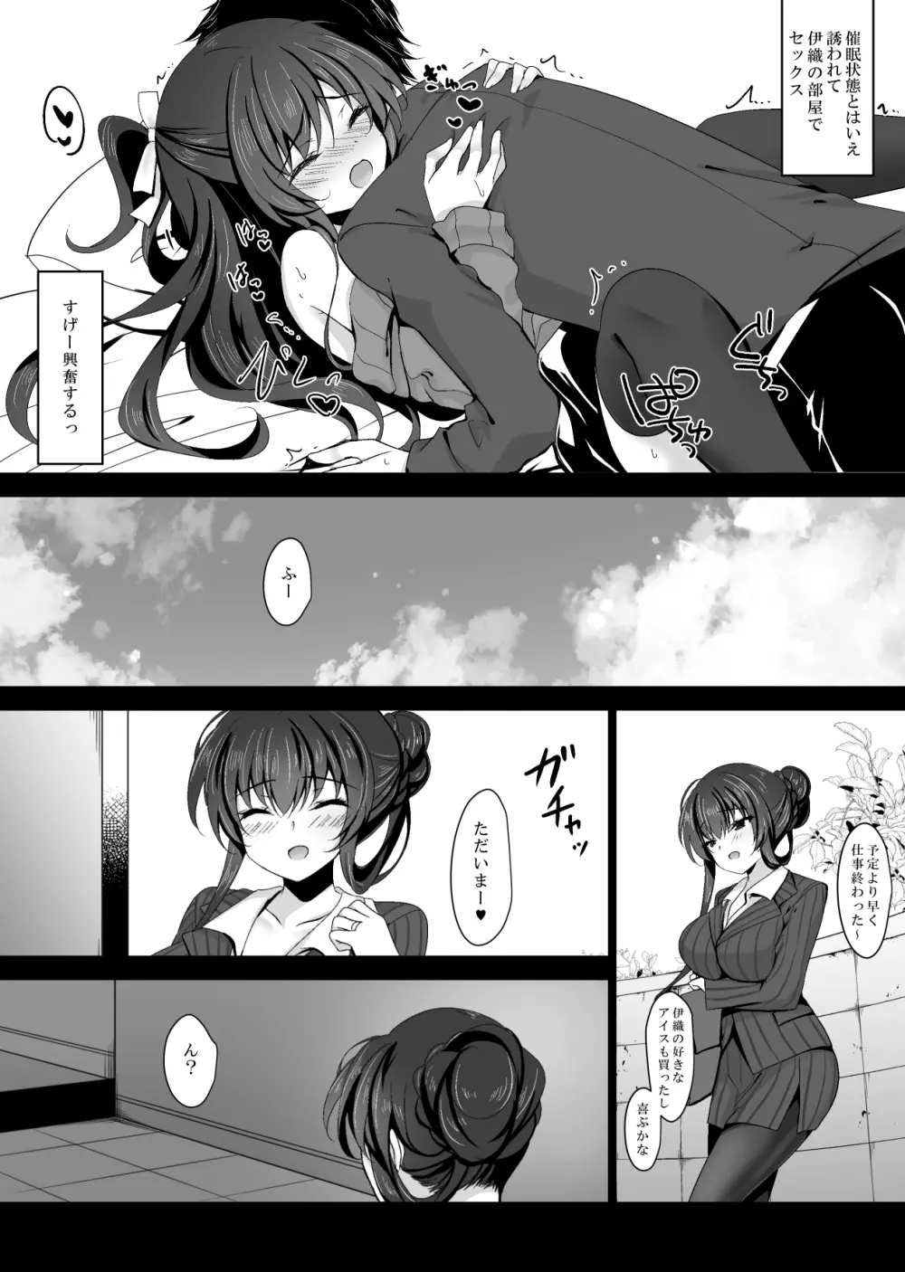 催眠カノジョ 彼女の母 高梨桜佳 Page.11