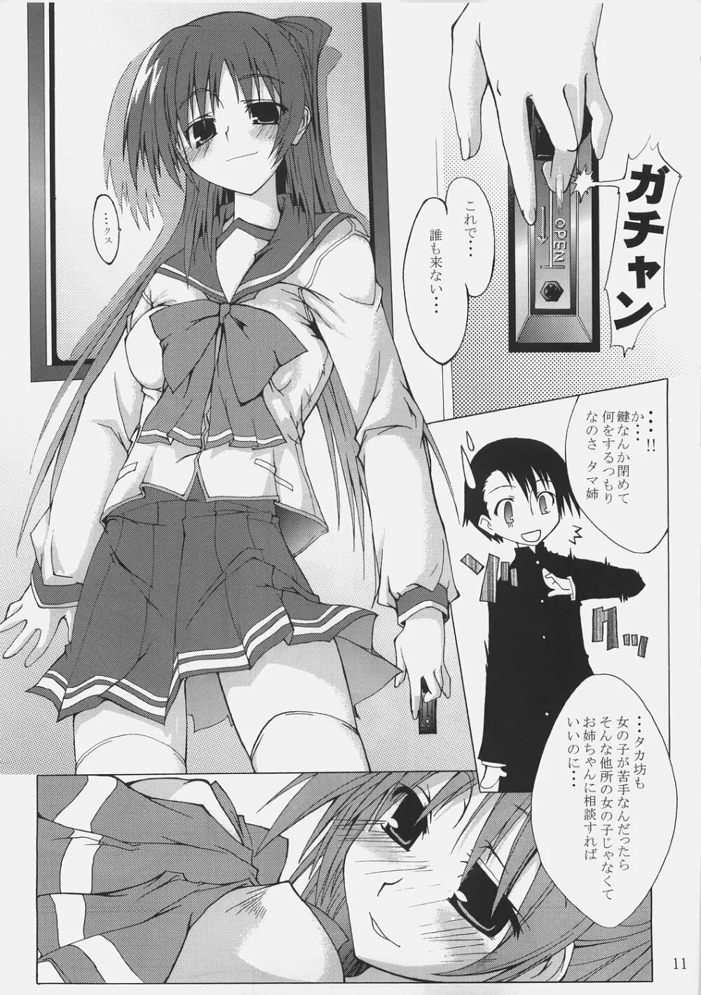 (サンクリ31) [まーち (みなくちたかし)] -Eyes on Me- (ToHeart2) Page.10