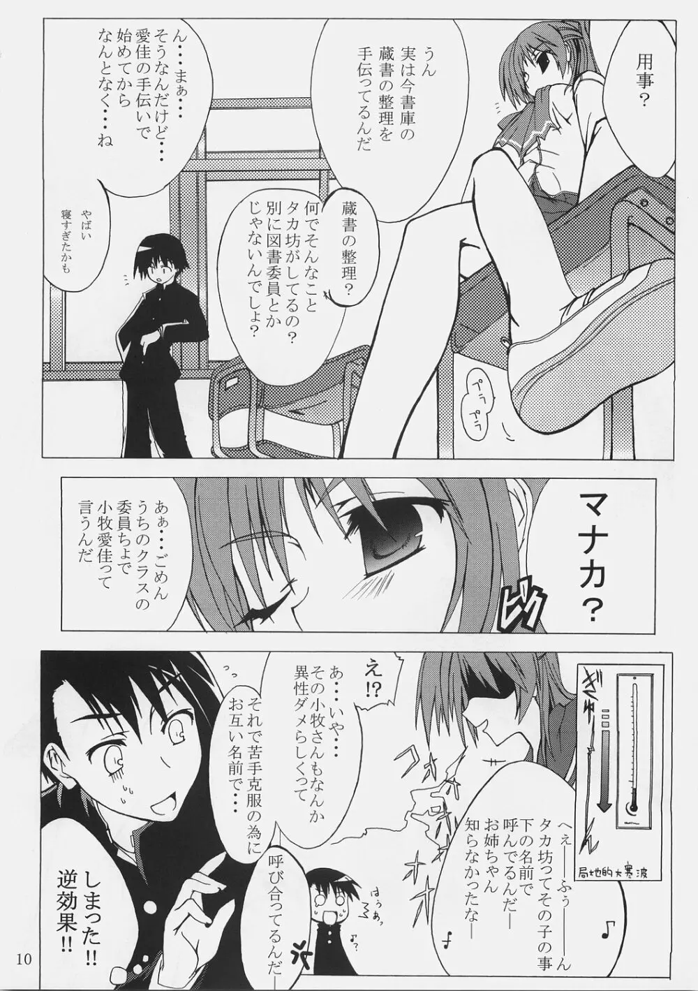 (サンクリ31) [まーち (みなくちたかし)] -Eyes on Me- (ToHeart2) Page.9