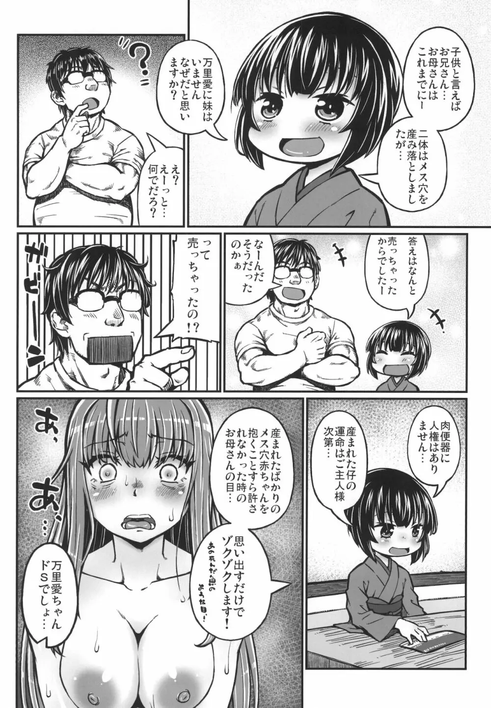 キルミーにくベンキ Page.10