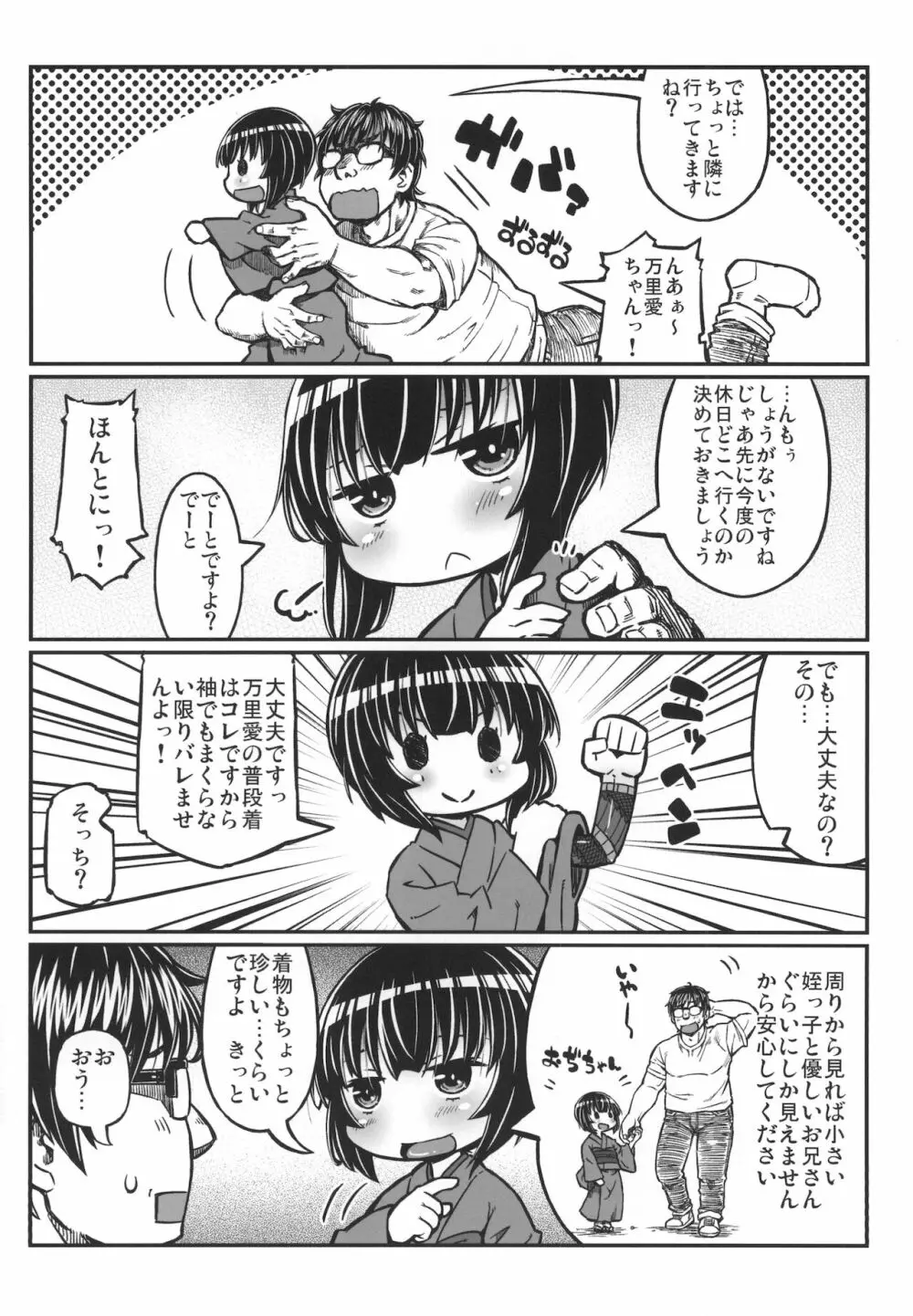 キルミーにくベンキ Page.14