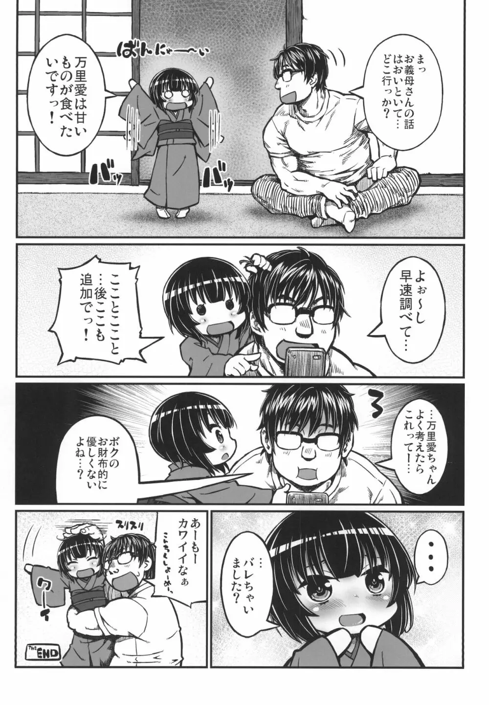 キルミーにくベンキ Page.16