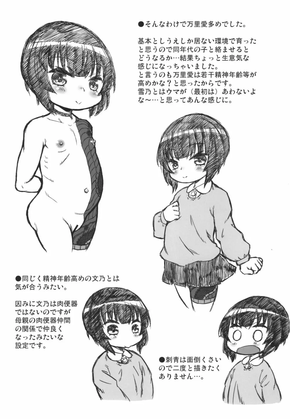 キルミーにくベンキ Page.21