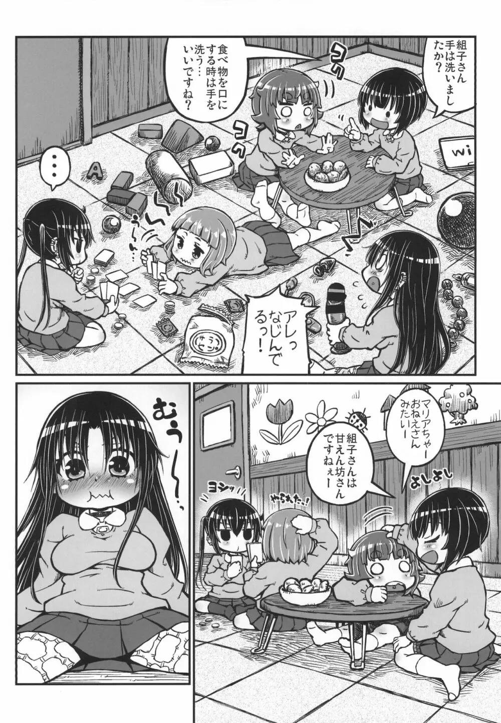 キルミーにくベンキ Page.24