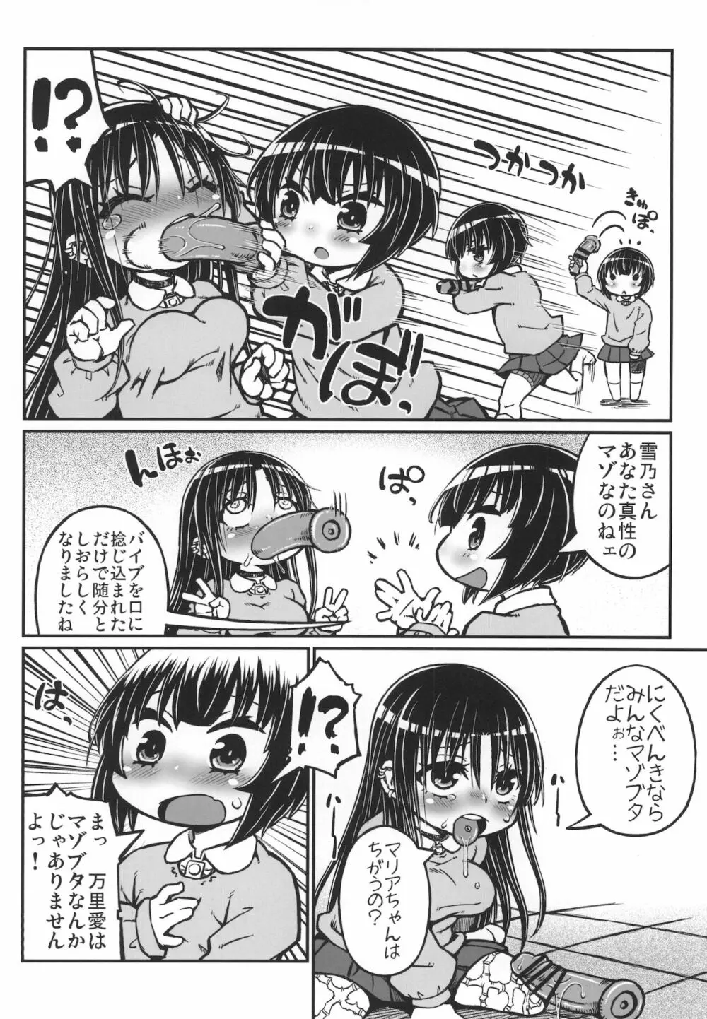 キルミーにくベンキ Page.26