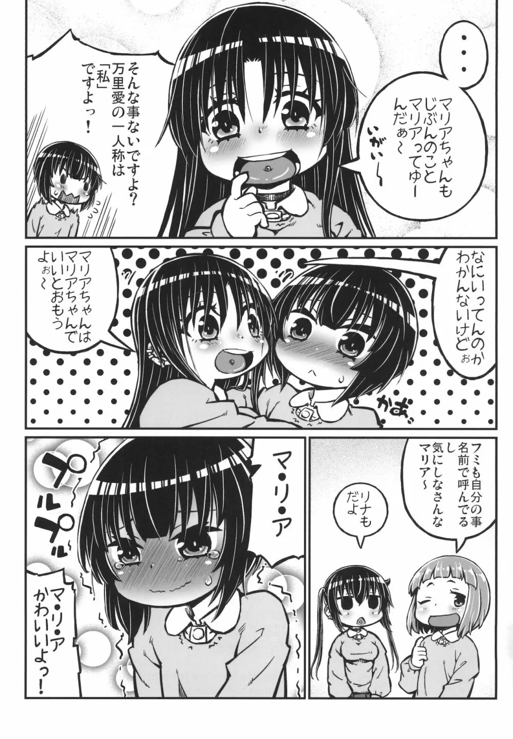 キルミーにくベンキ Page.27