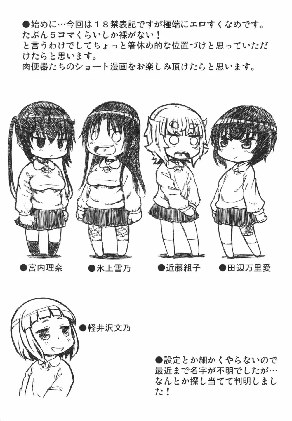 キルミーにくベンキ Page.4