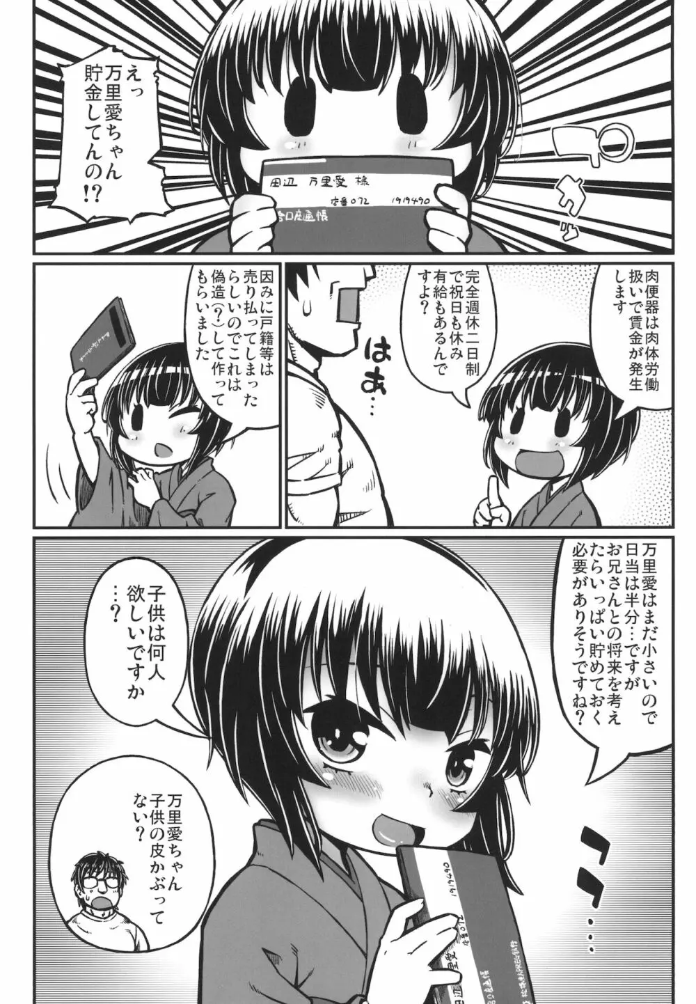 キルミーにくベンキ Page.9