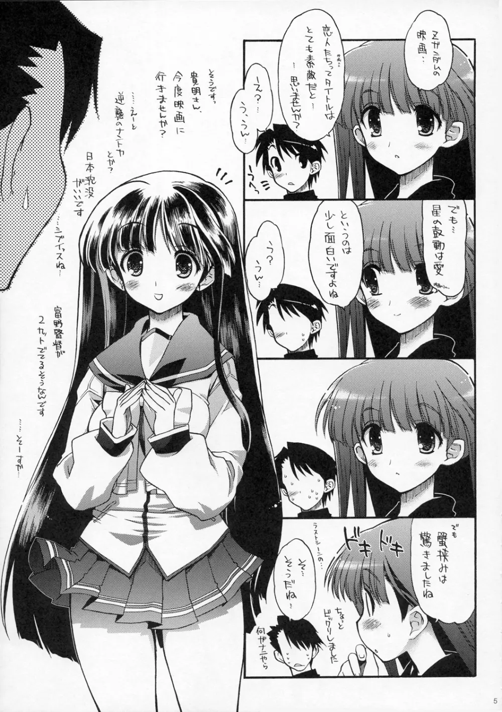 草壁さんっていいんですよ Page.4