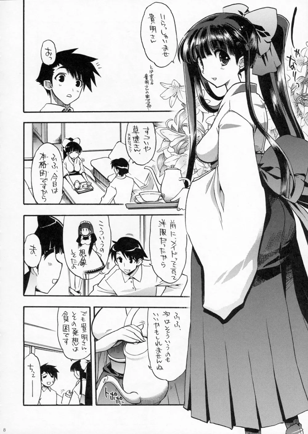 草壁さんっていいんですよ Page.7