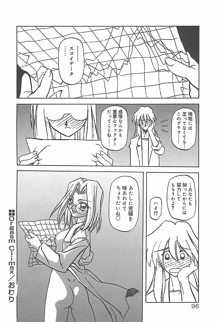 笑顔のすべて・・・ Page.100