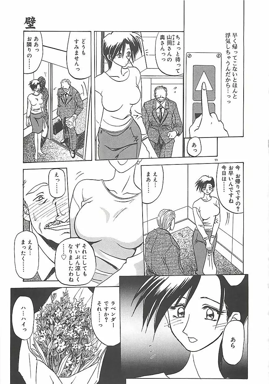 笑顔のすべて・・・ Page.103