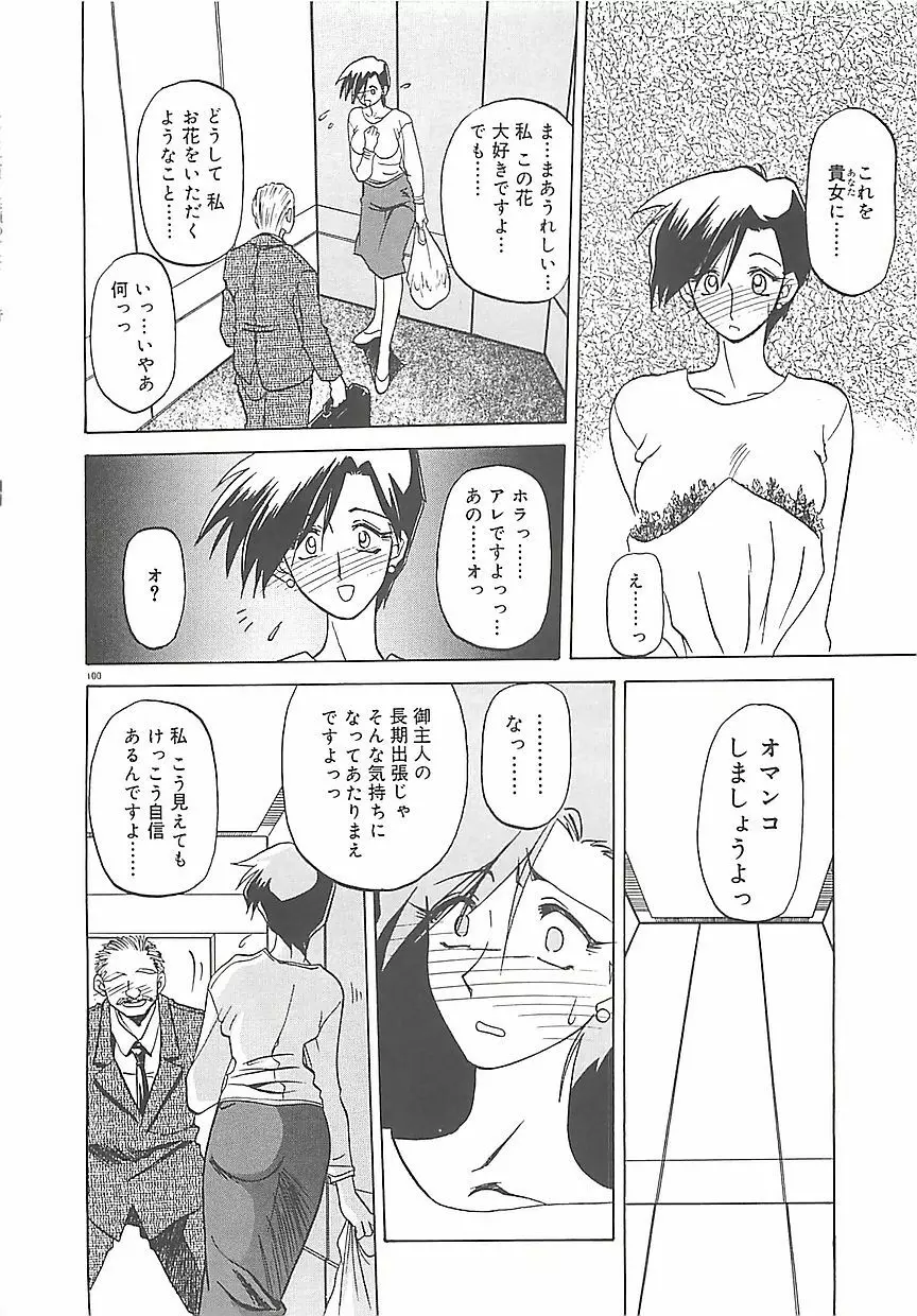 笑顔のすべて・・・ Page.104