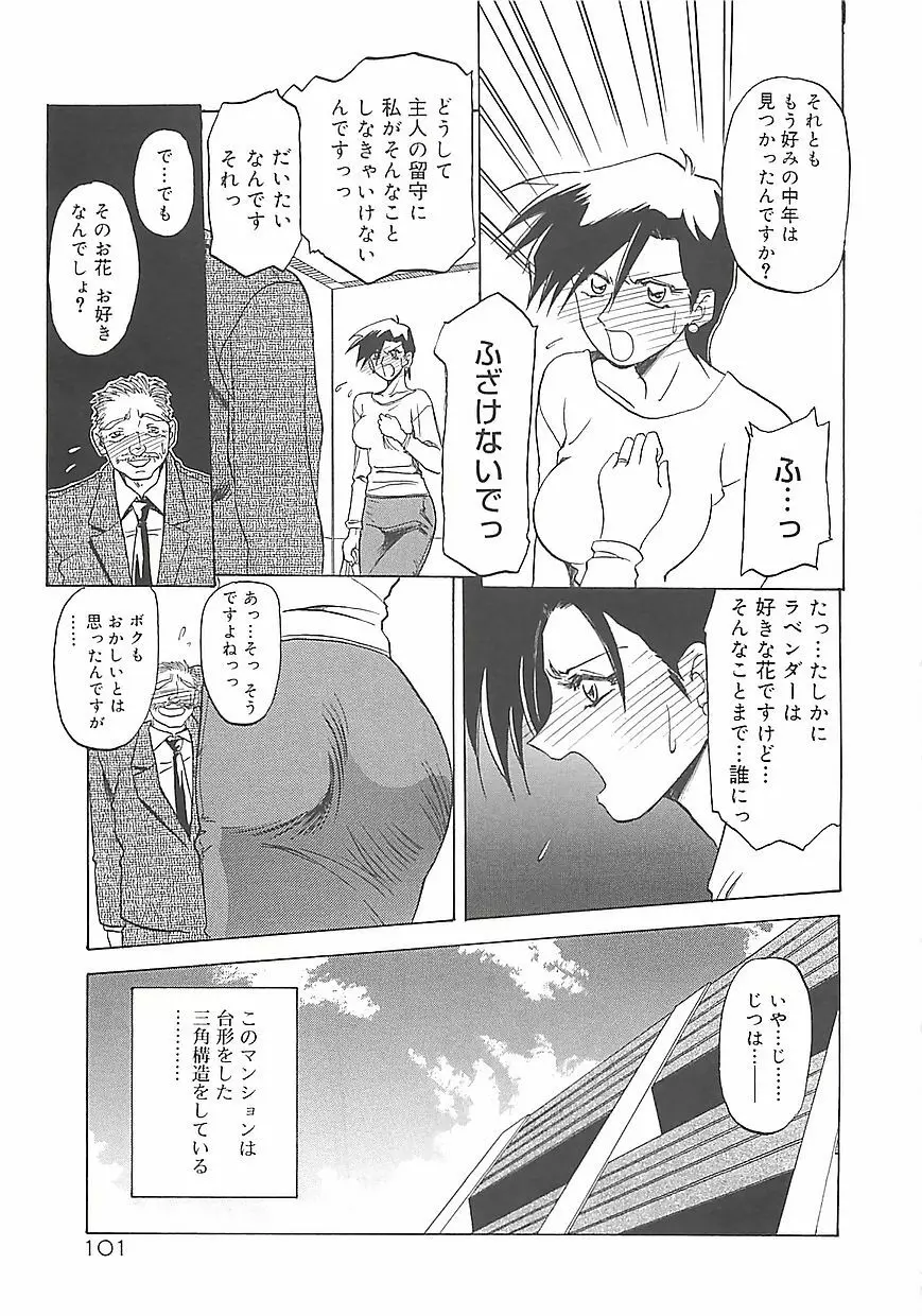 笑顔のすべて・・・ Page.105