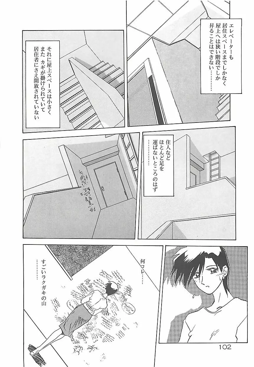 笑顔のすべて・・・ Page.106