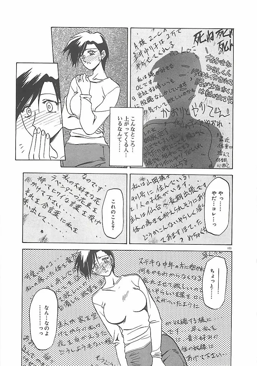 笑顔のすべて・・・ Page.107