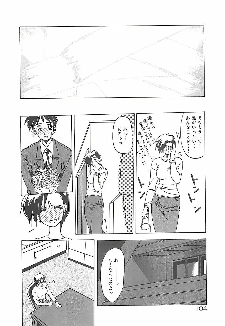 笑顔のすべて・・・ Page.108