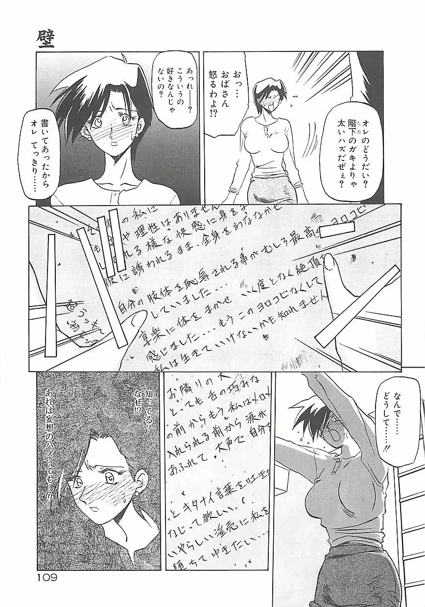 笑顔のすべて・・・ Page.113