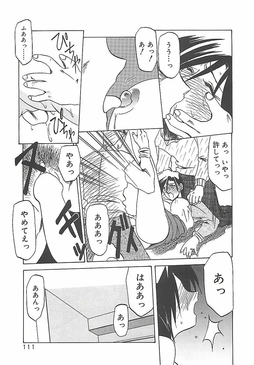 笑顔のすべて・・・ Page.115