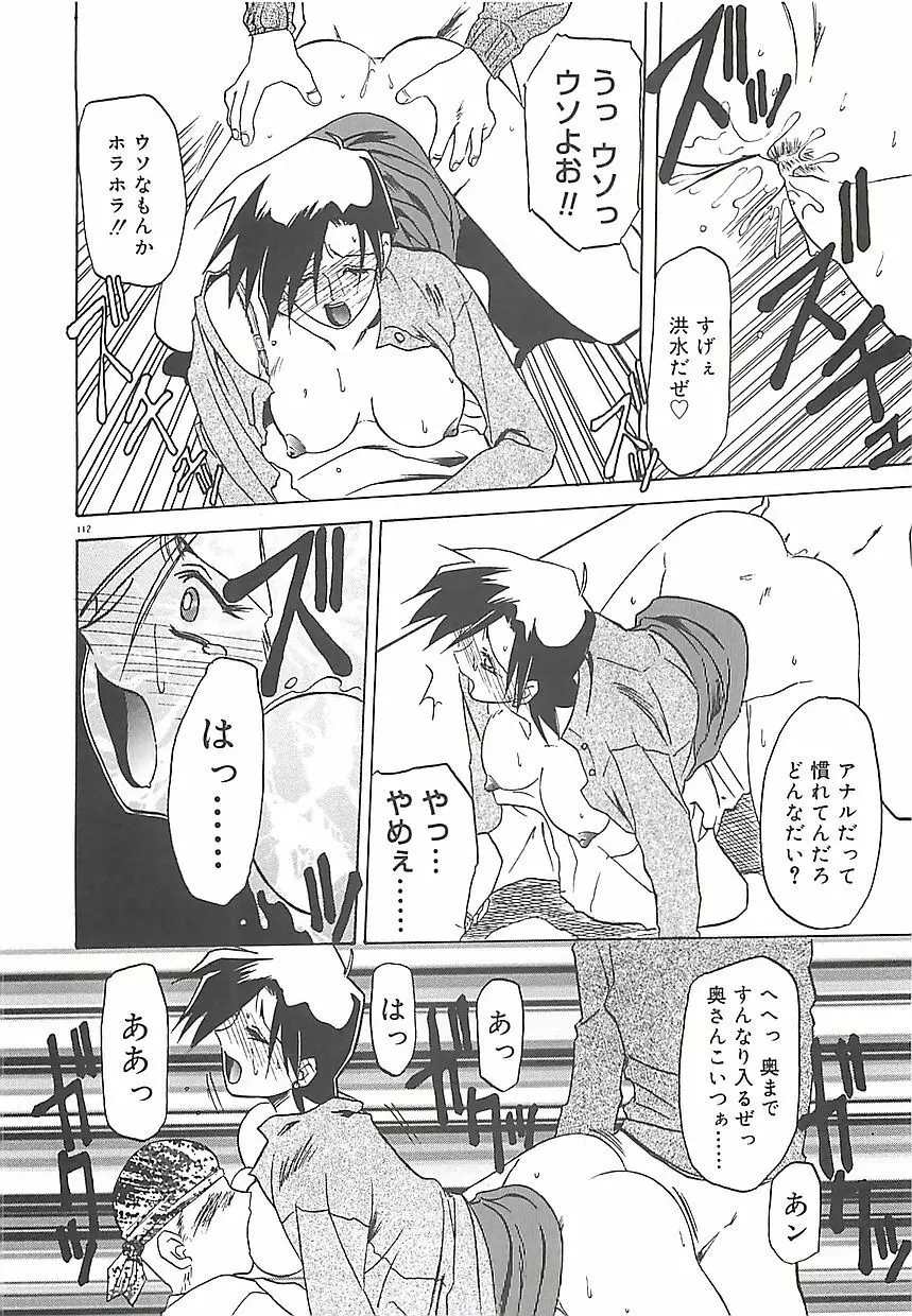 笑顔のすべて・・・ Page.116