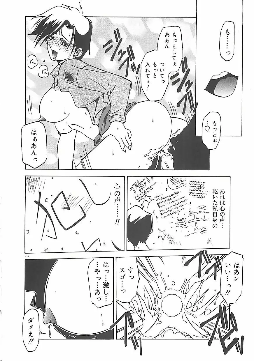 笑顔のすべて・・・ Page.118