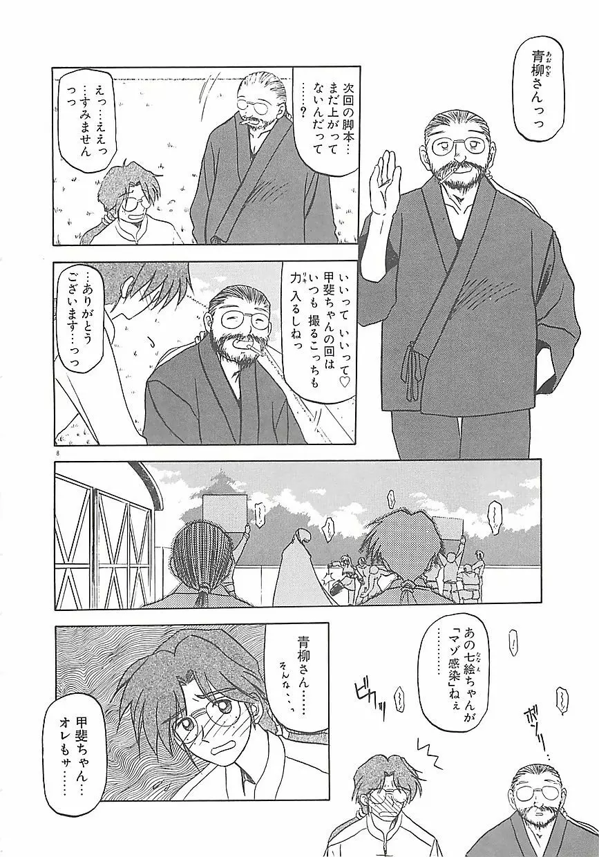 笑顔のすべて・・・ Page.12