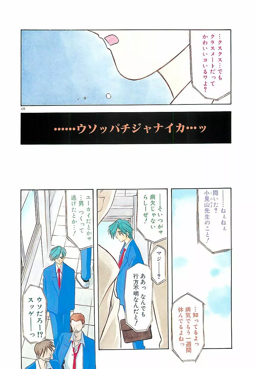 笑顔のすべて・・・ Page.124