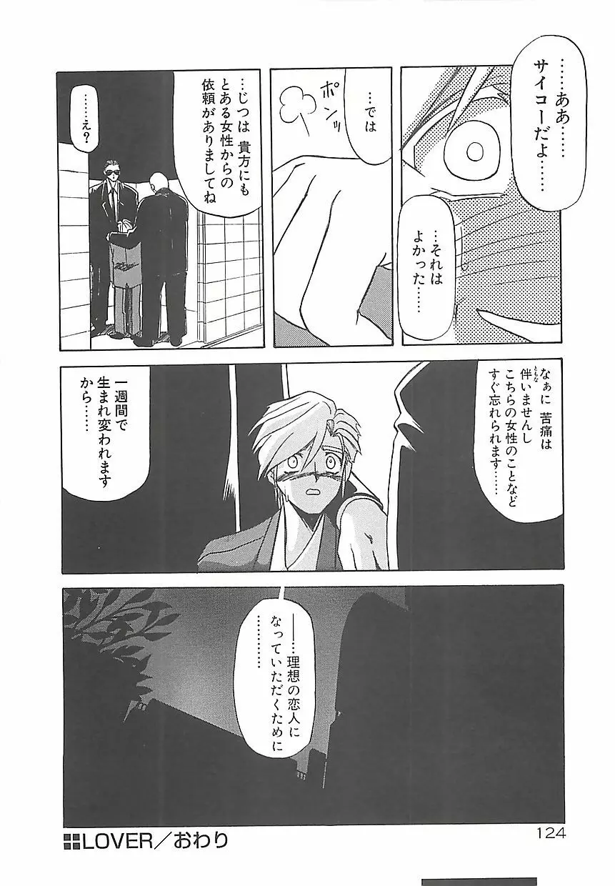 笑顔のすべて・・・ Page.128