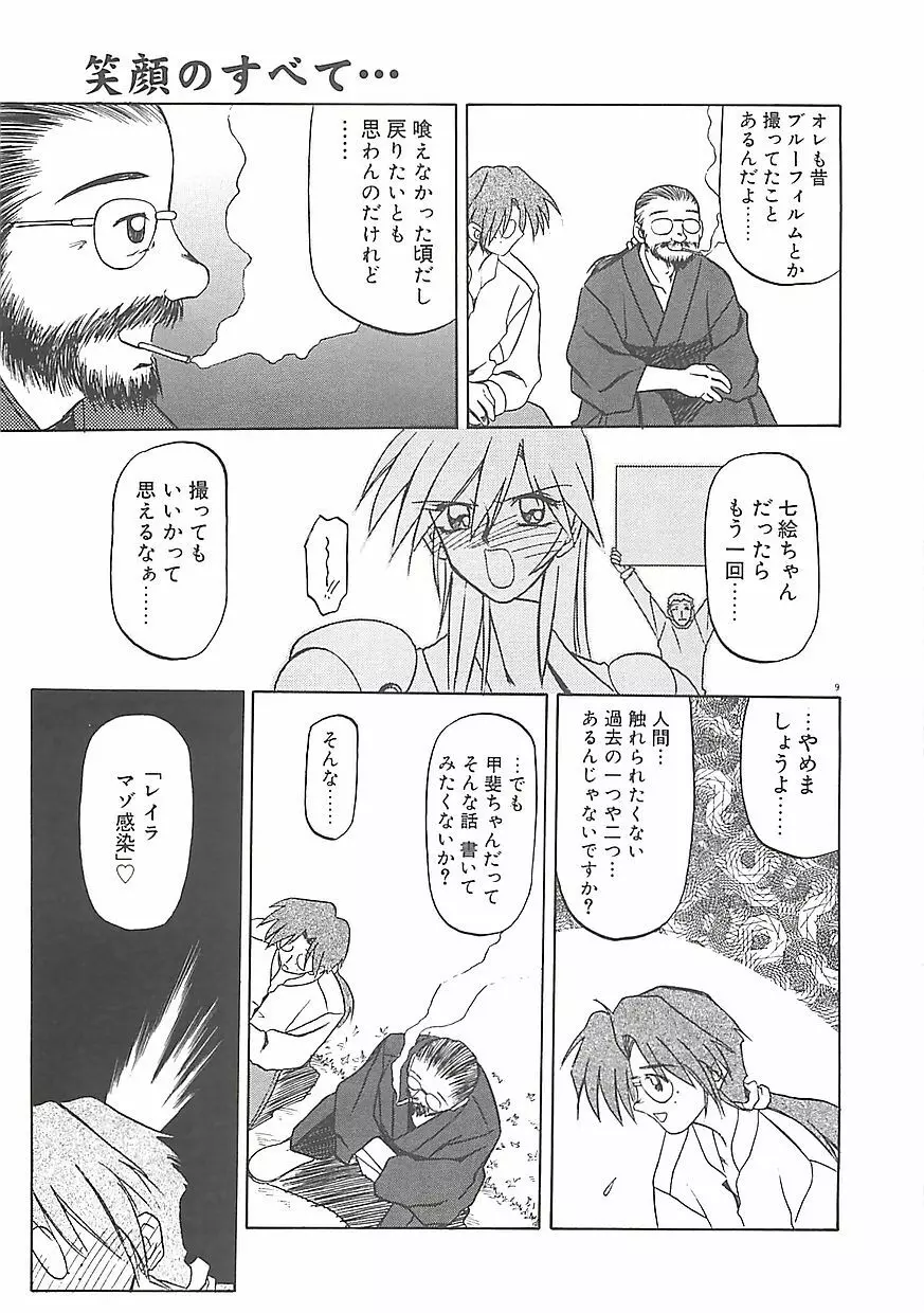 笑顔のすべて・・・ Page.13