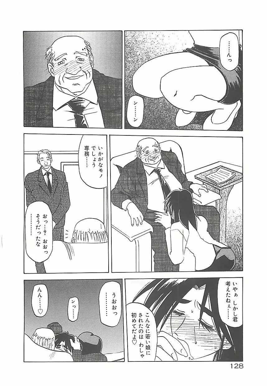 笑顔のすべて・・・ Page.132