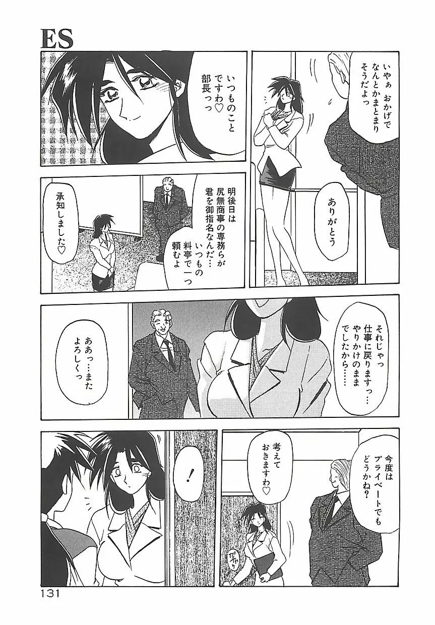 笑顔のすべて・・・ Page.135