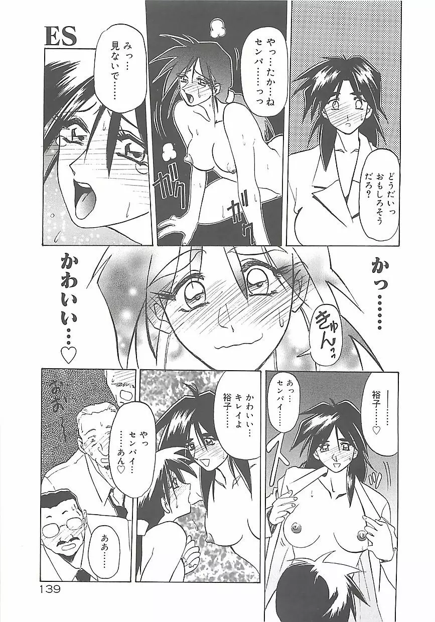 笑顔のすべて・・・ Page.143