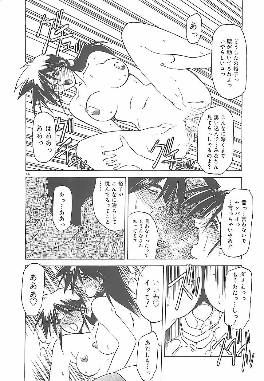 笑顔のすべて・・・ Page.146